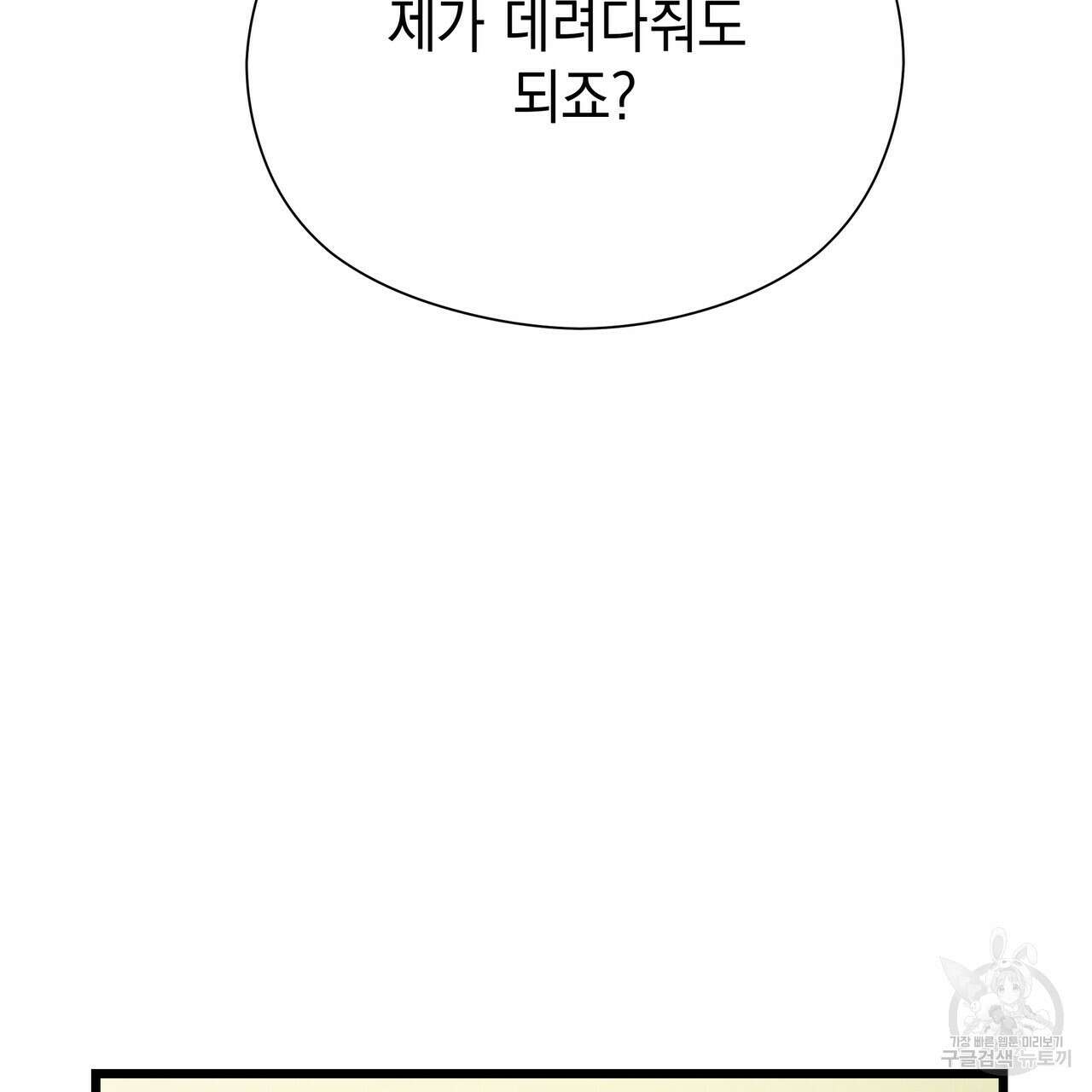티파니에서 모닝 키스를 79화 37