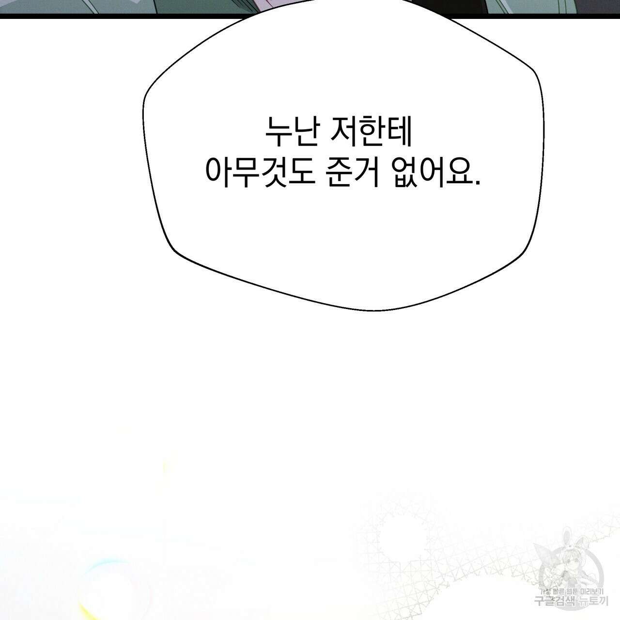 티파니에서 모닝 키스를 79화 45