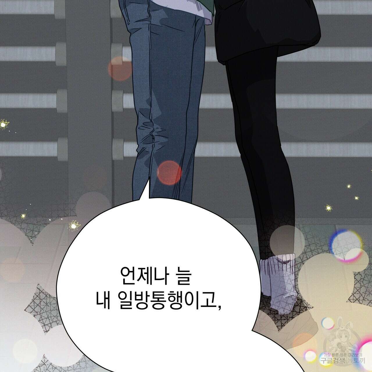 티파니에서 모닝 키스를 79화 49
