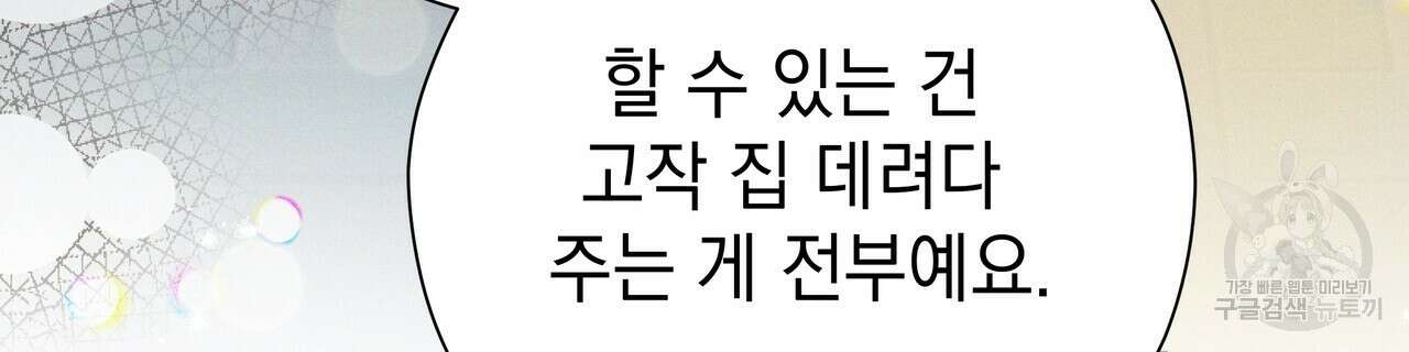 티파니에서 모닝 키스를 79화 50