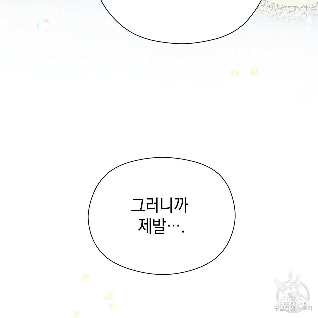 티파니에서 모닝 키스를 79화 51