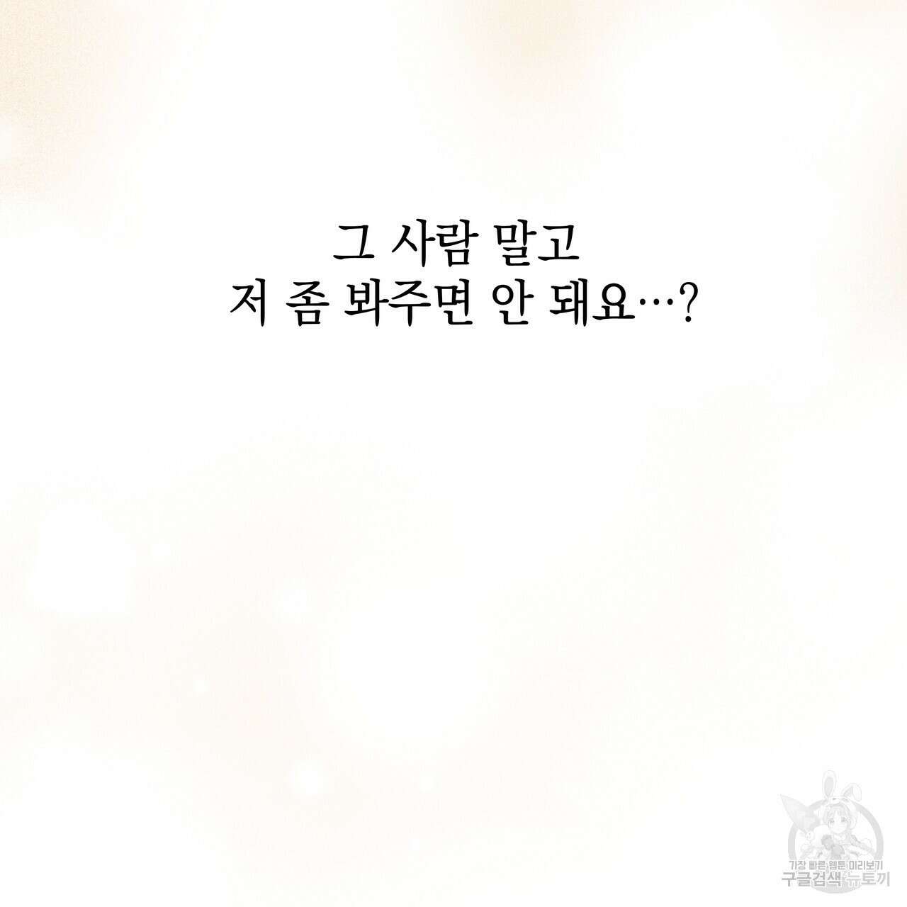 티파니에서 모닝 키스를 79화 55