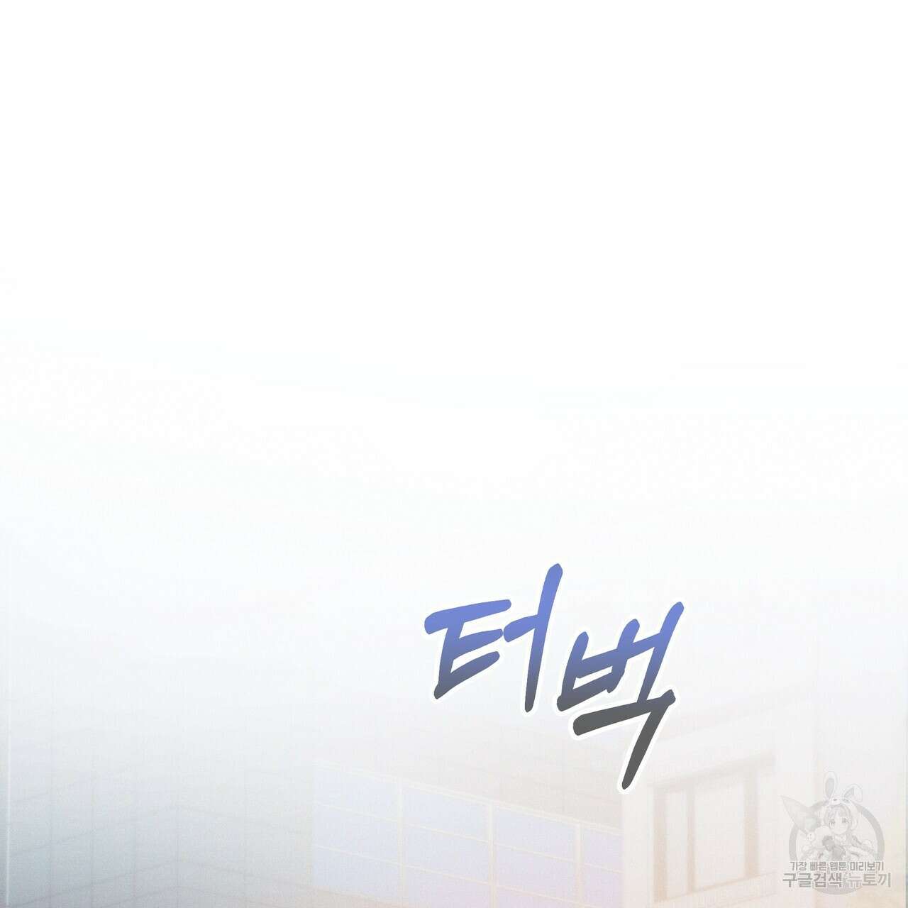 티파니에서 모닝 키스를 79화 61
