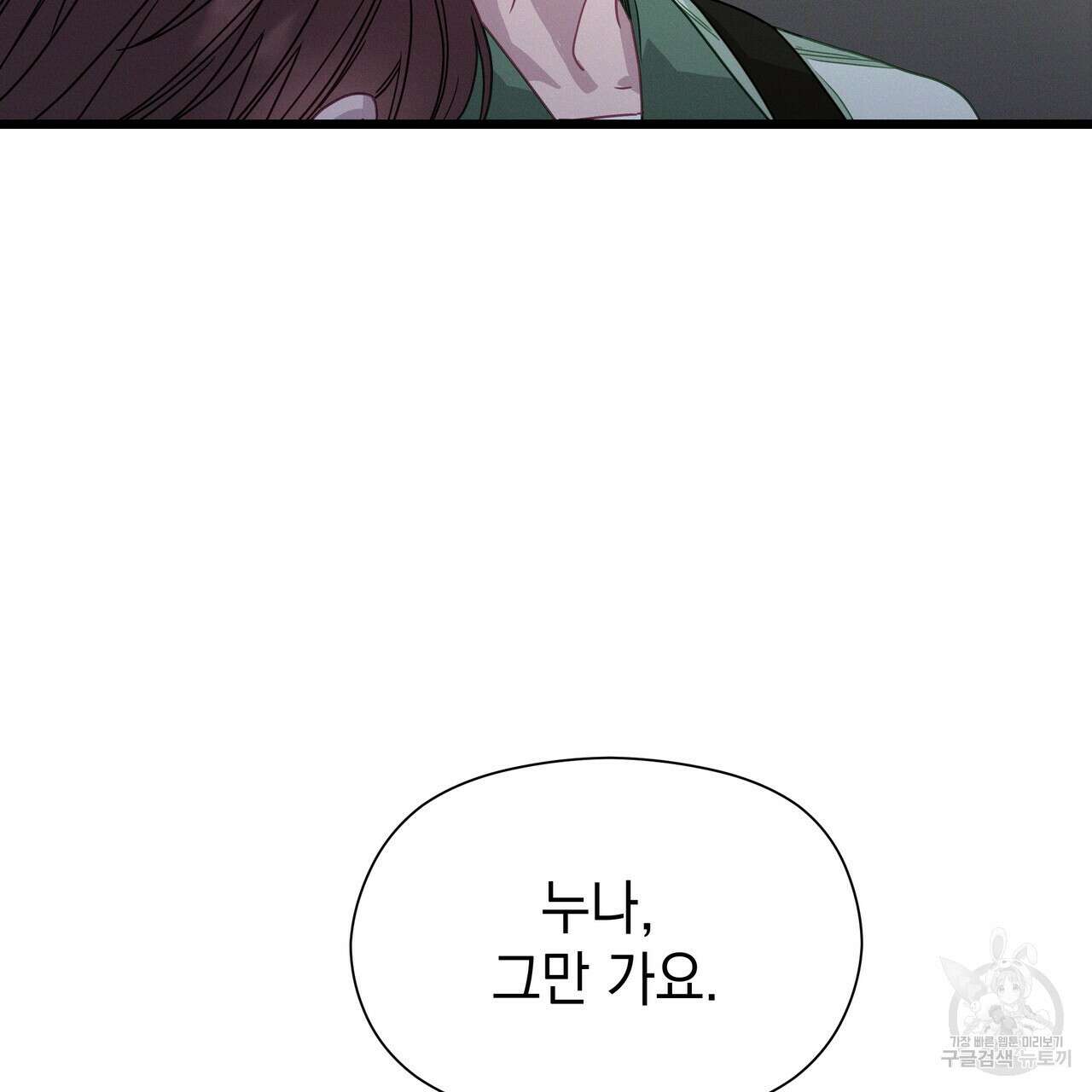 티파니에서 모닝 키스를 79화 71