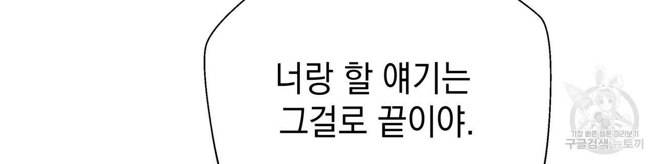 티파니에서 모닝 키스를 79화 84
