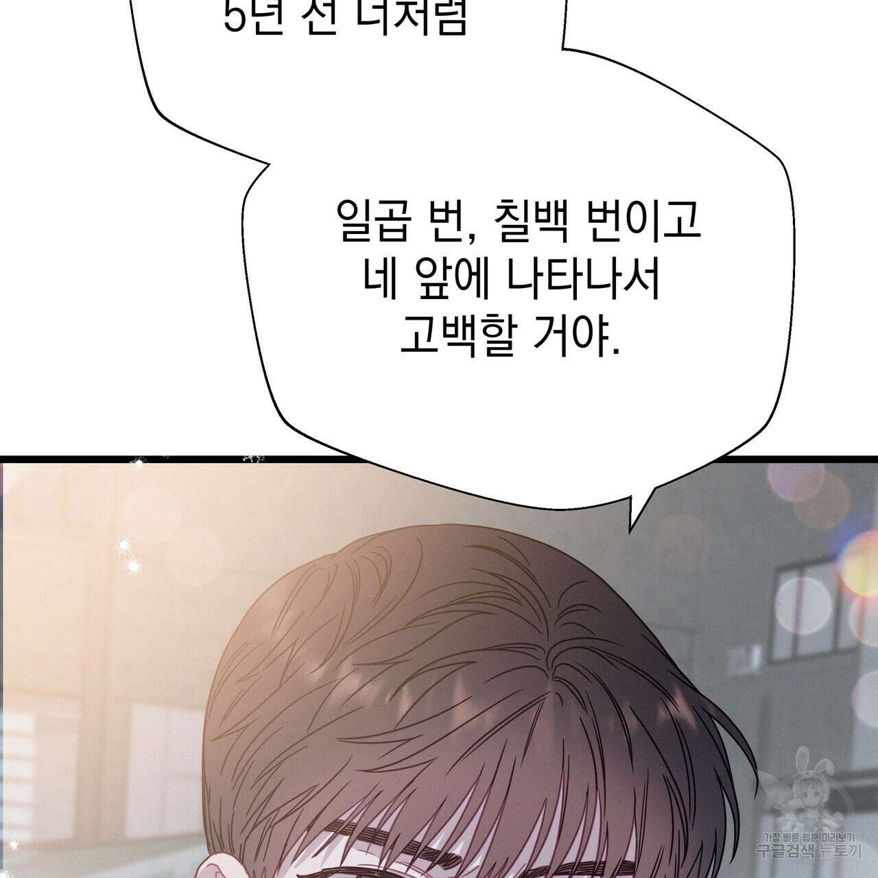 티파니에서 모닝 키스를 79화 91