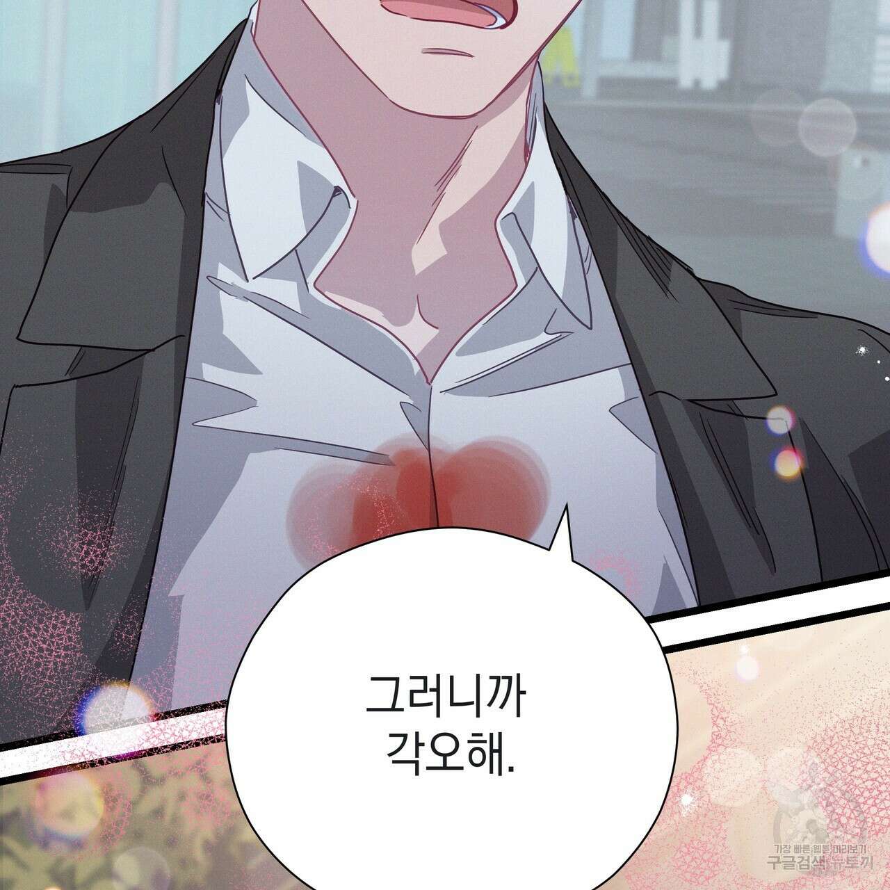 티파니에서 모닝 키스를 79화 93
