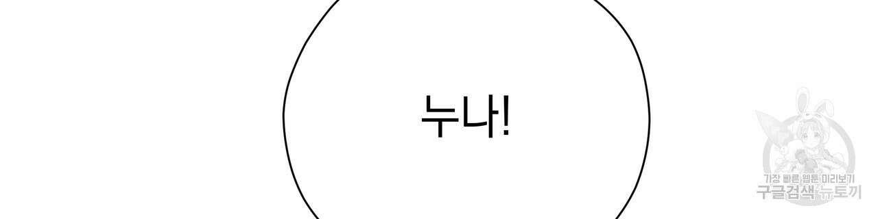 티파니에서 모닝 키스를 79화 98