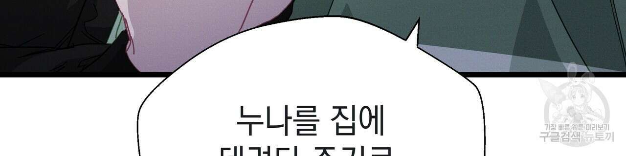 티파니에서 모닝 키스를 79화 108