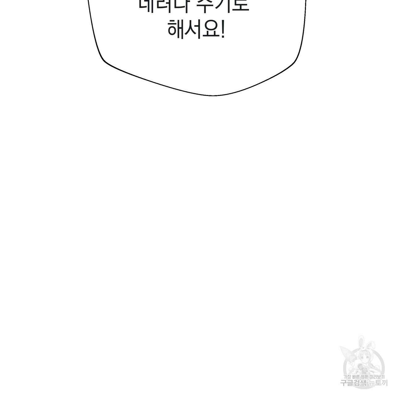티파니에서 모닝 키스를 79화 109