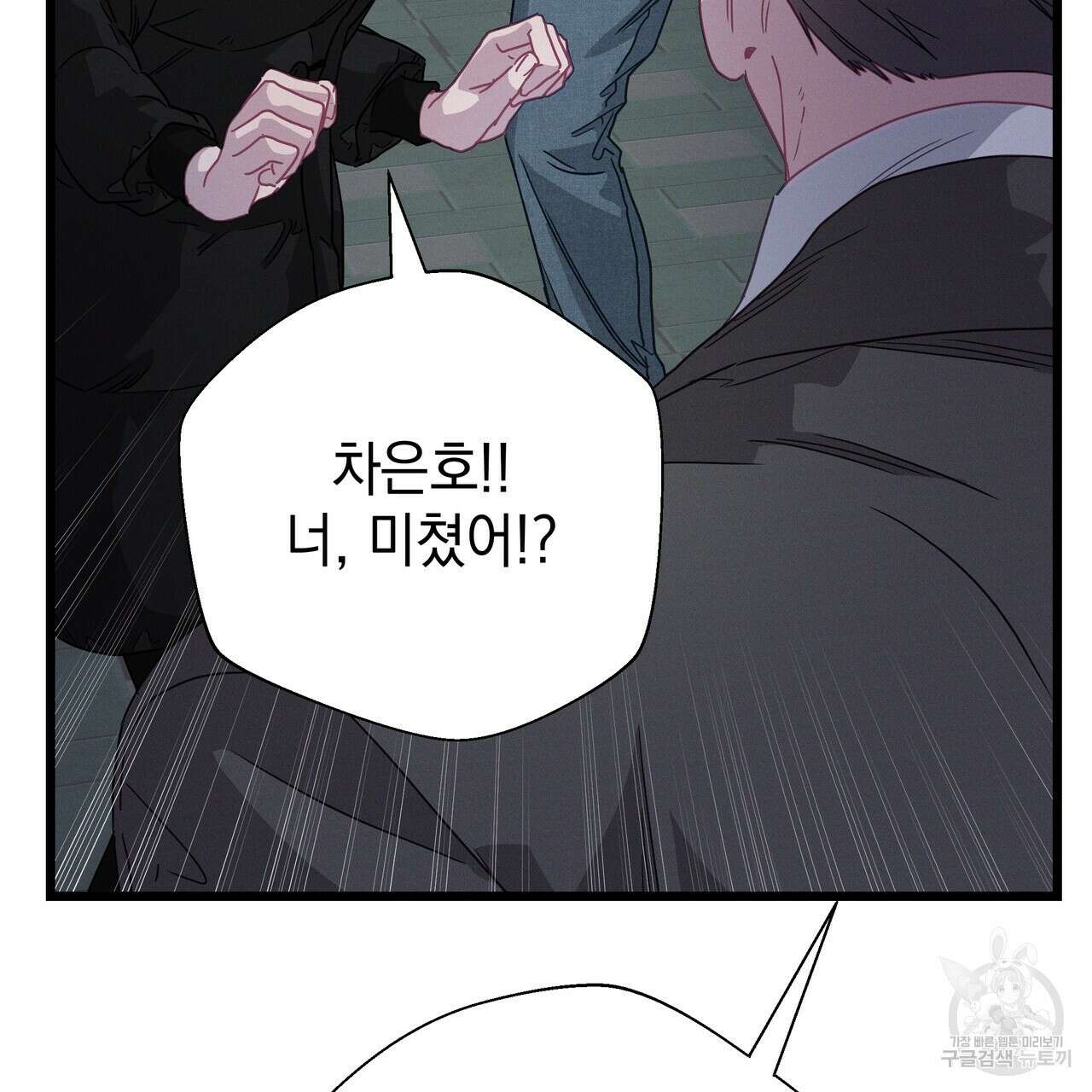 티파니에서 모닝 키스를 79화 119