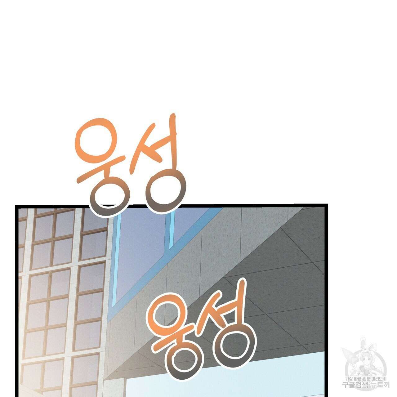 티파니에서 모닝 키스를 79화 141