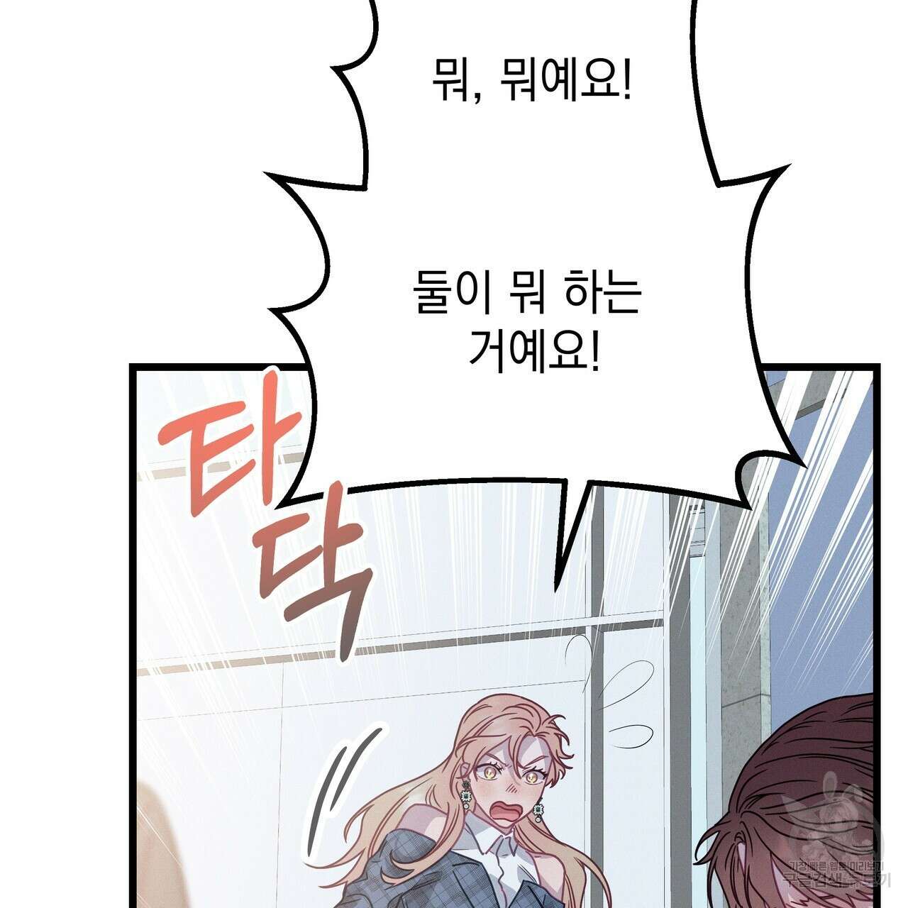 티파니에서 모닝 키스를 79화 145