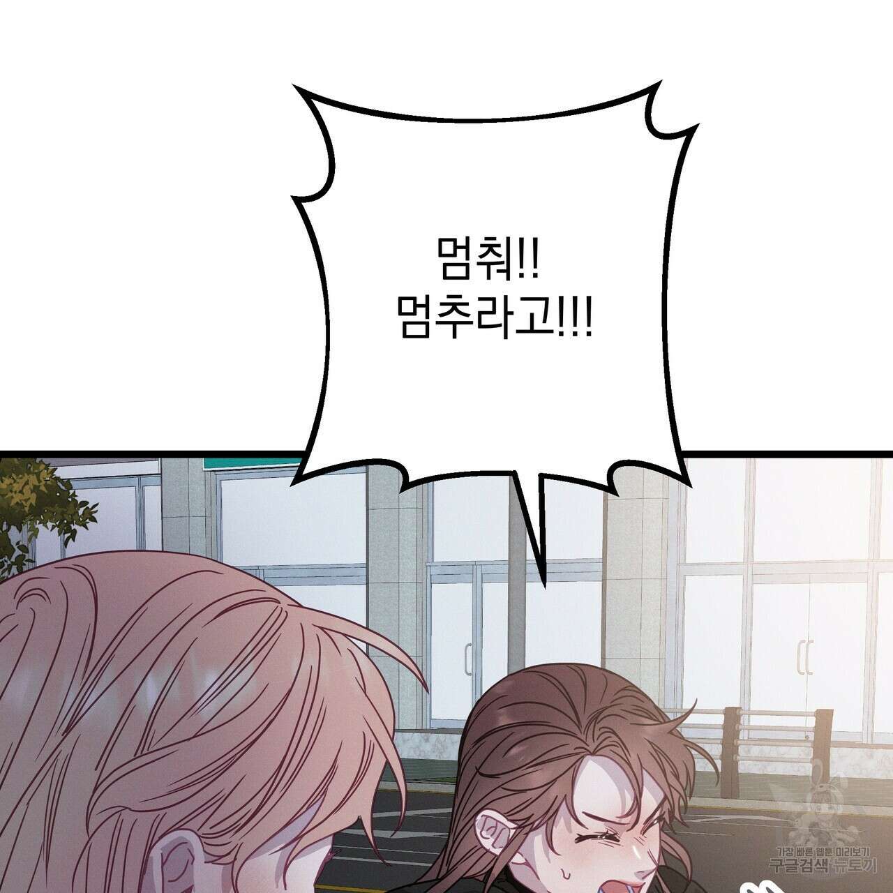티파니에서 모닝 키스를 79화 149