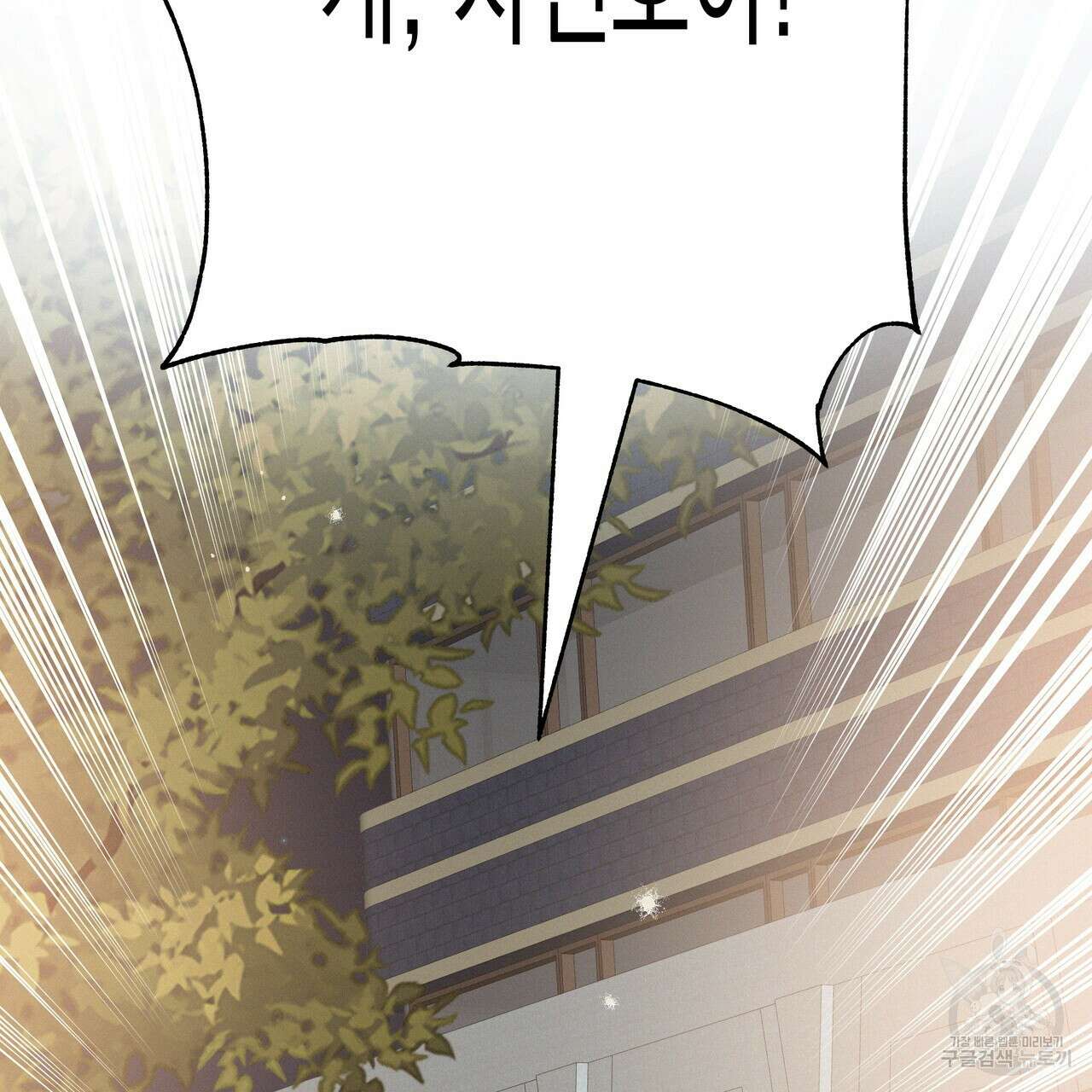 티파니에서 모닝 키스를 79화 161