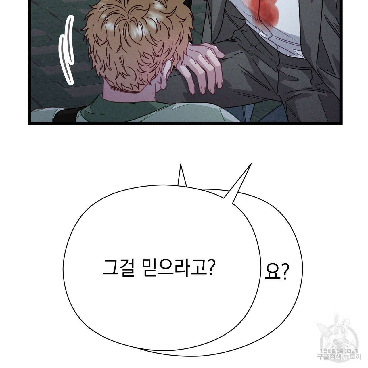 티파니에서 모닝 키스를 79화 205