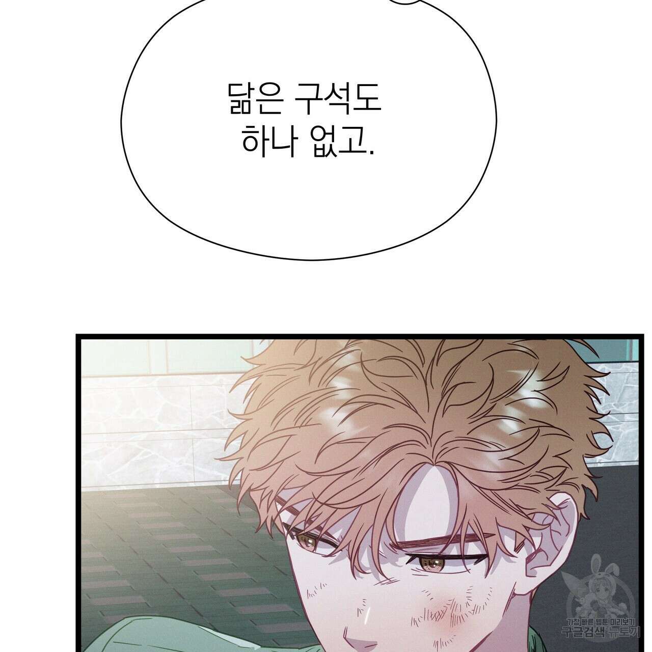 티파니에서 모닝 키스를 79화 209