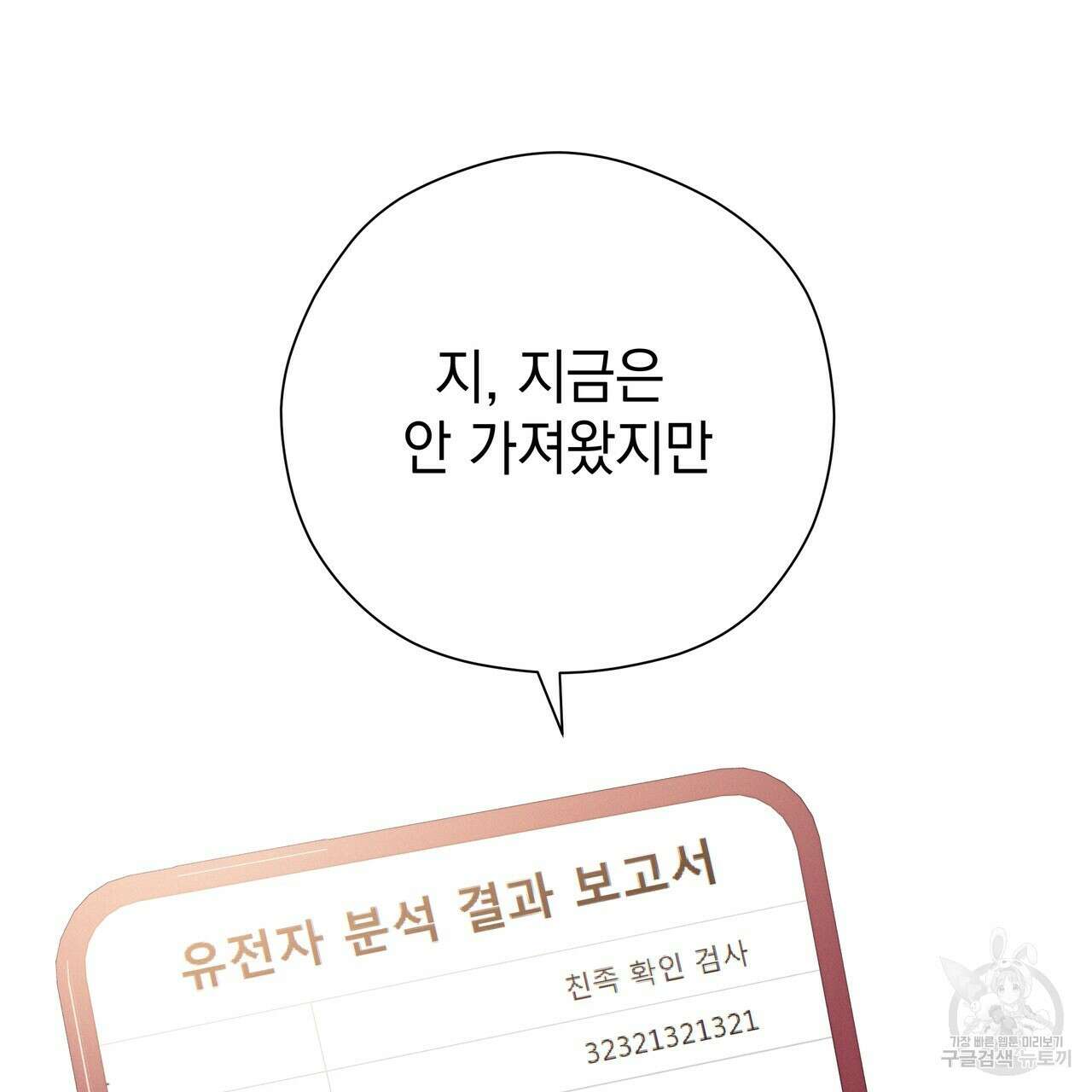 티파니에서 모닝 키스를 79화 221