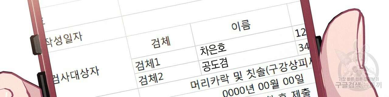 티파니에서 모닝 키스를 79화 222