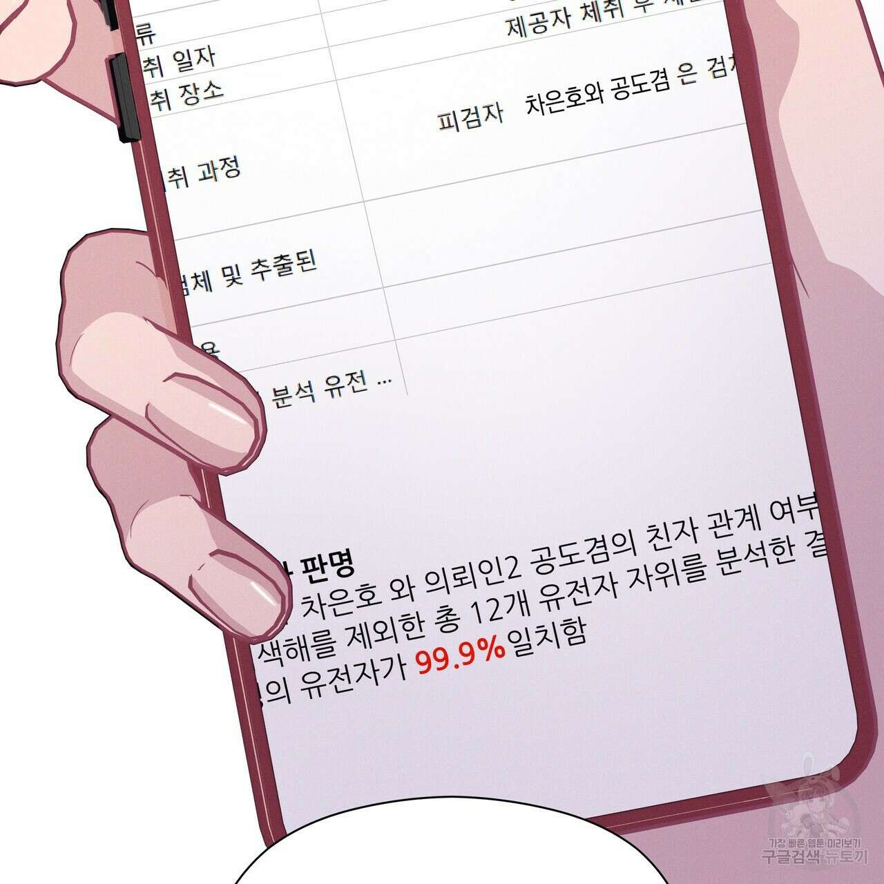 티파니에서 모닝 키스를 79화 223