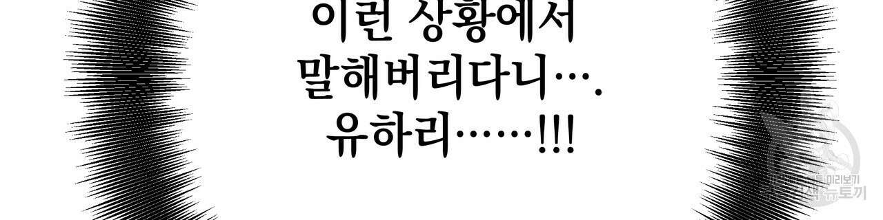 티파니에서 모닝 키스를 79화 230