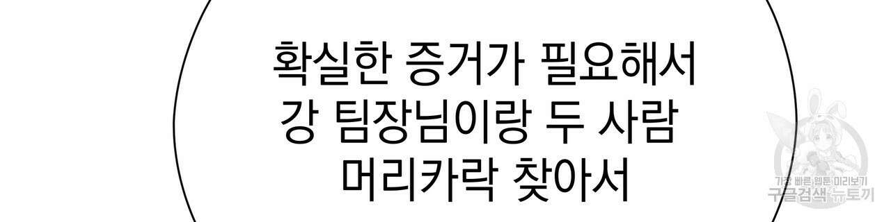 티파니에서 모닝 키스를 79화 236