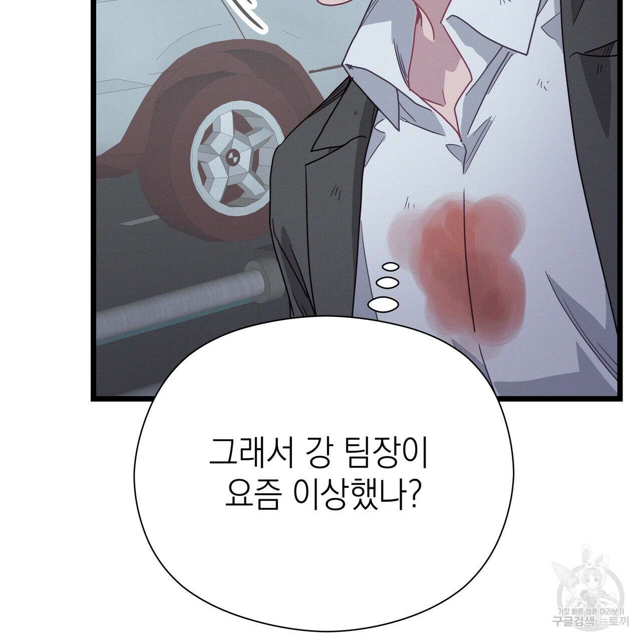 티파니에서 모닝 키스를 79화 243