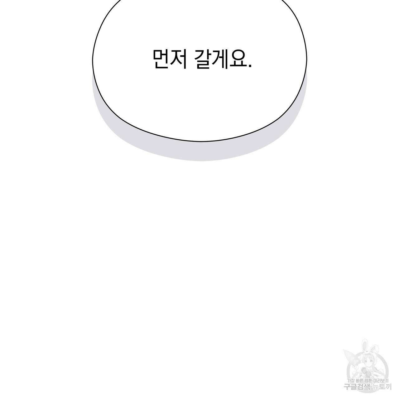 티파니에서 모닝 키스를 79화 249