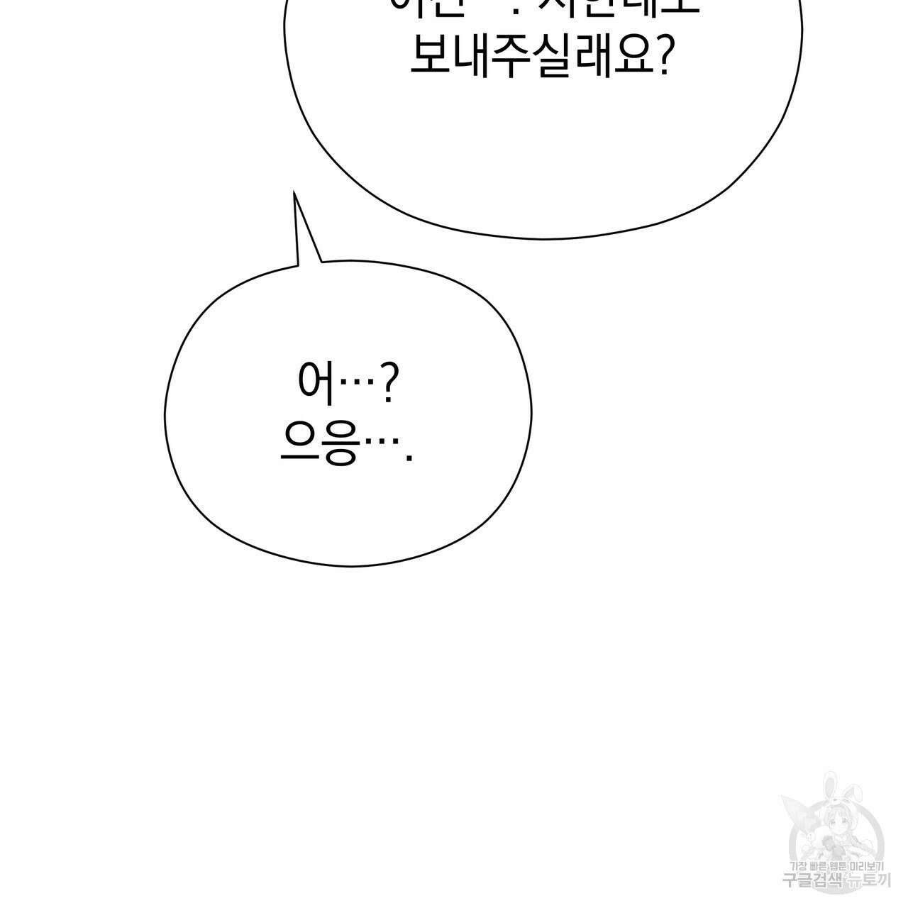 티파니에서 모닝 키스를 79화 253