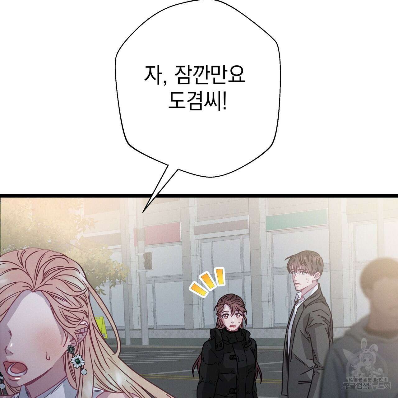 티파니에서 모닝 키스를 79화 267