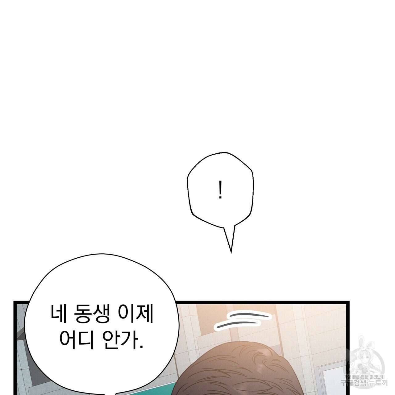 티파니에서 모닝 키스를 79화 273