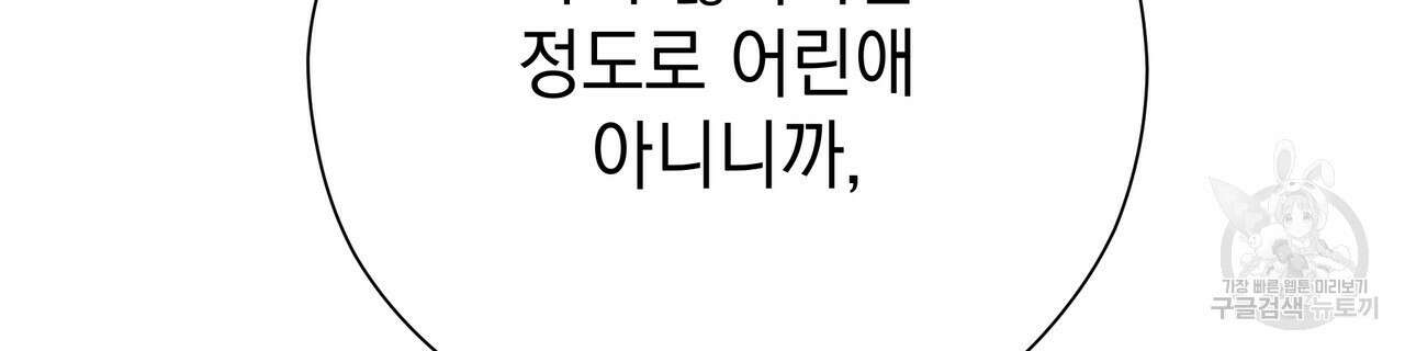티파니에서 모닝 키스를 79화 276
