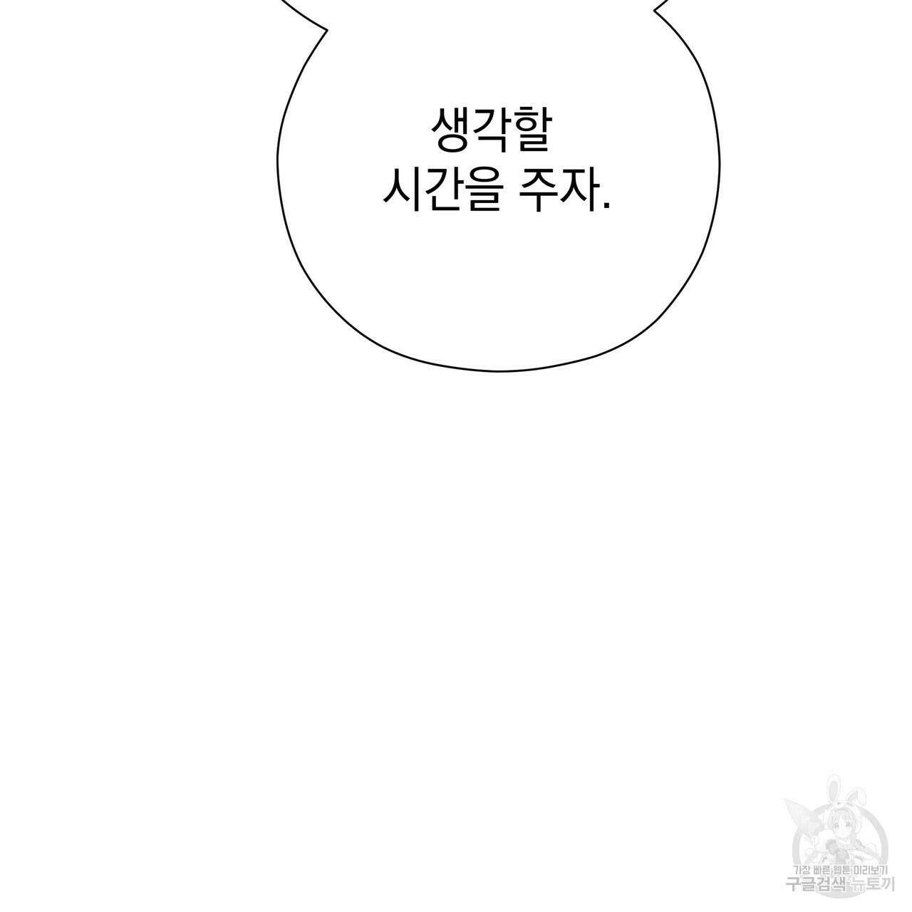 티파니에서 모닝 키스를 79화 277