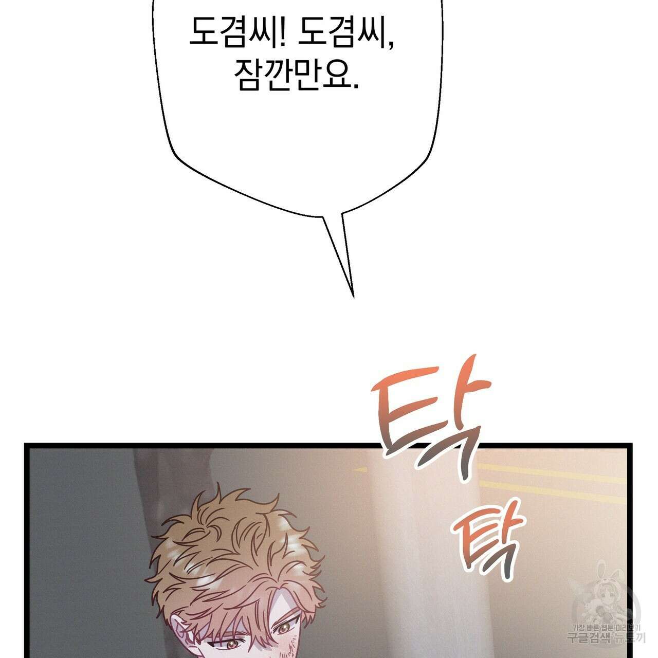 티파니에서 모닝 키스를 79화 285