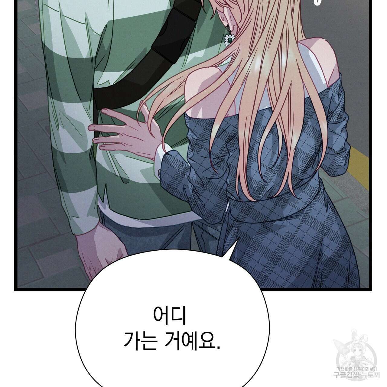 티파니에서 모닝 키스를 79화 287