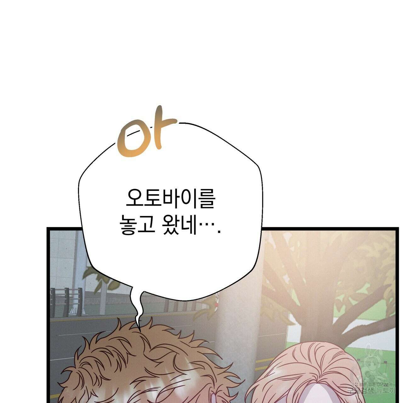 티파니에서 모닝 키스를 79화 289