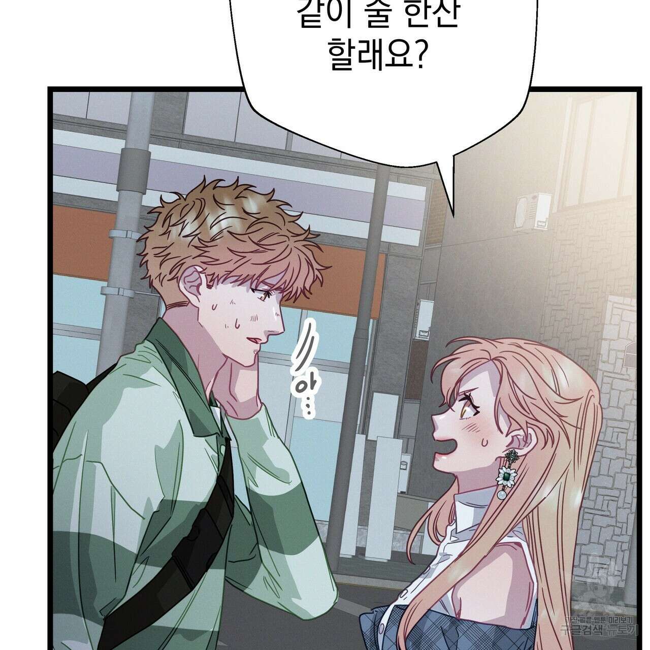 티파니에서 모닝 키스를 79화 295