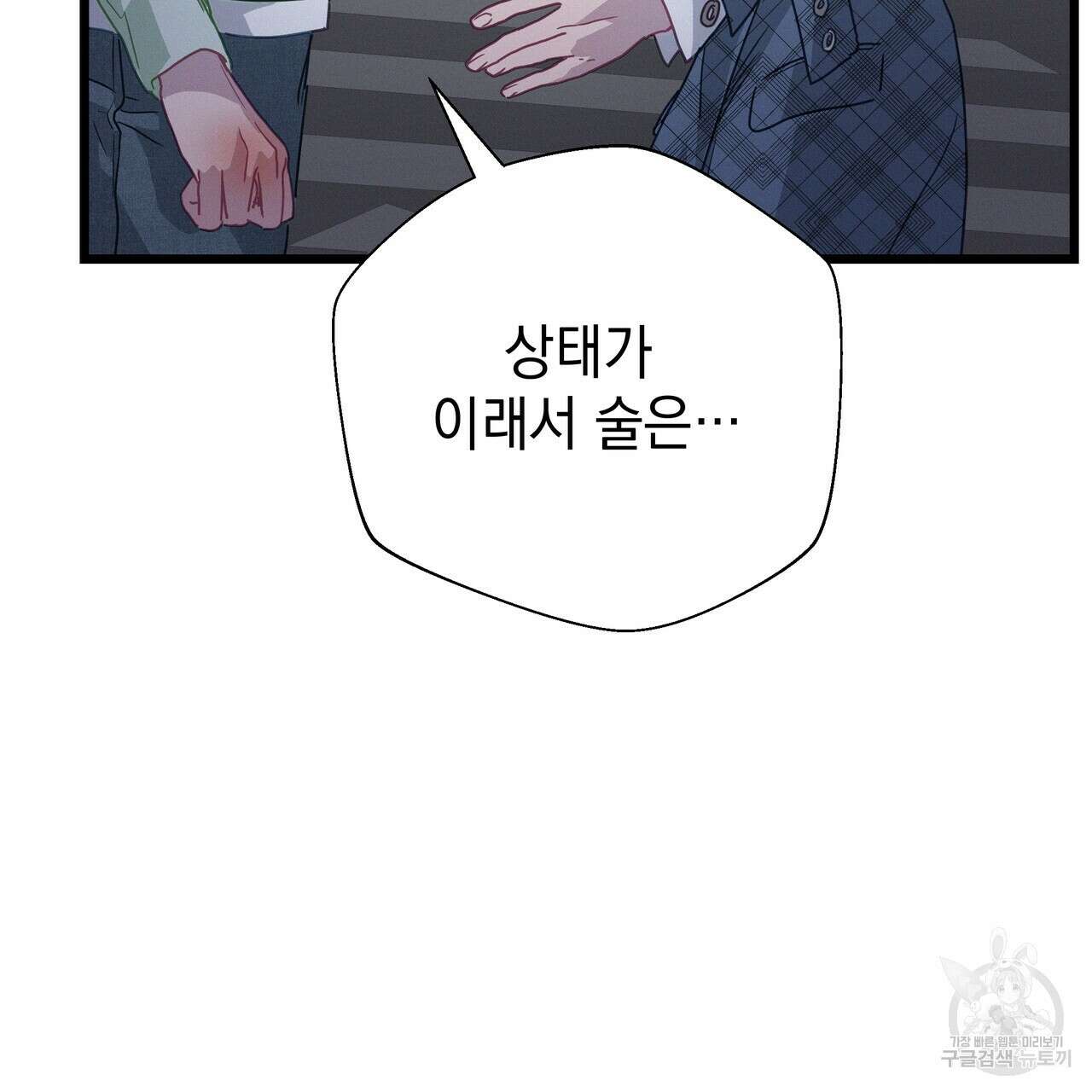 티파니에서 모닝 키스를 79화 297