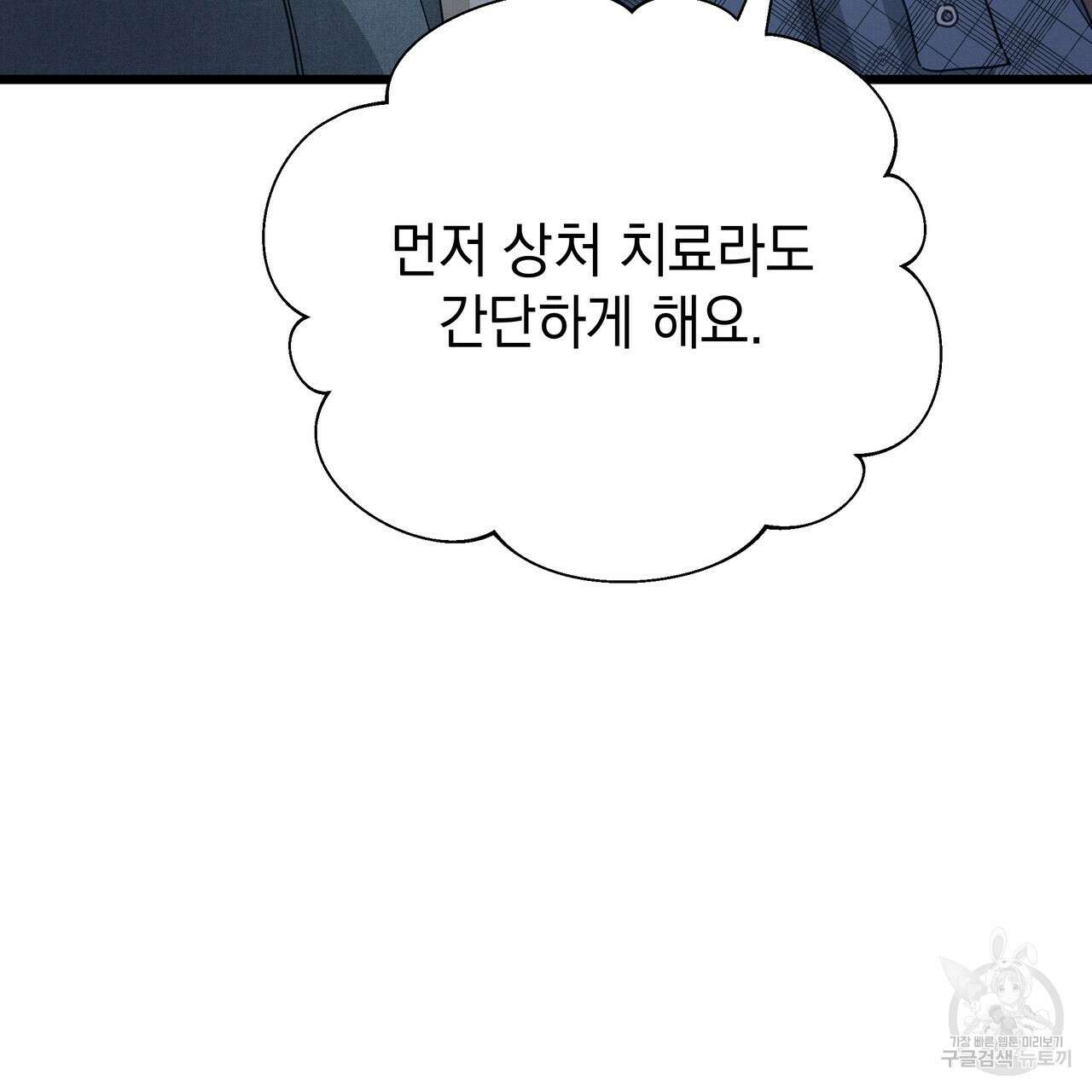 티파니에서 모닝 키스를 79화 301