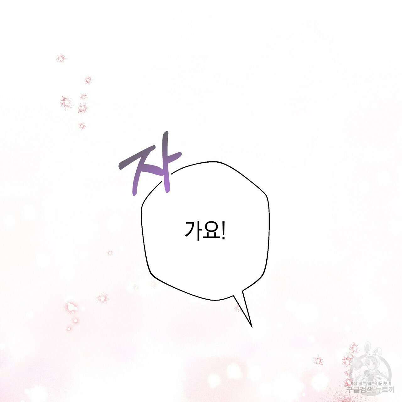 티파니에서 모닝 키스를 79화 303