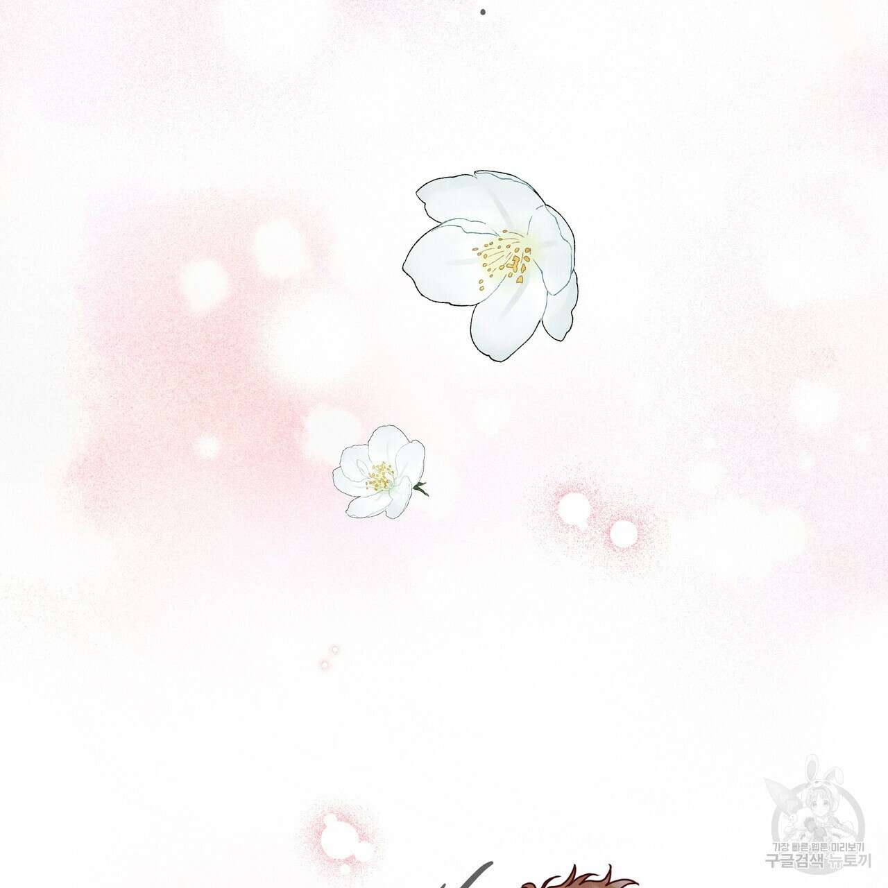 티파니에서 모닝 키스를 79화 317