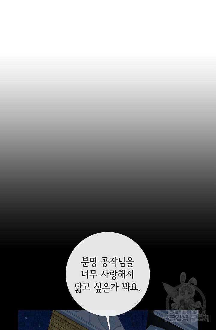 하녀와 흡혈귀 47화 3