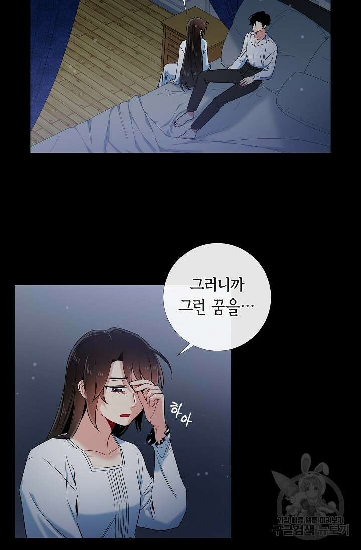 하녀와 흡혈귀 47화 4