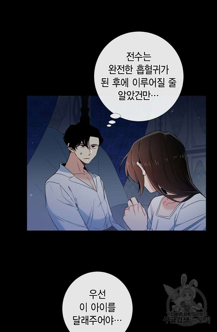 하녀와 흡혈귀 47화 5
