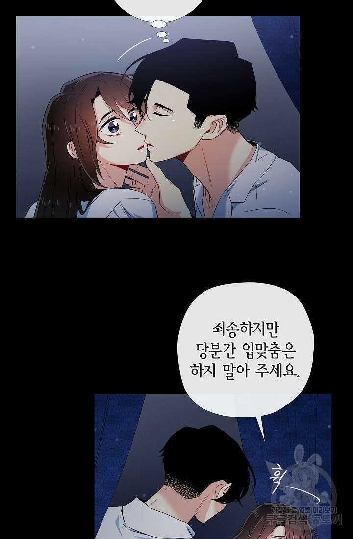 하녀와 흡혈귀 47화 6