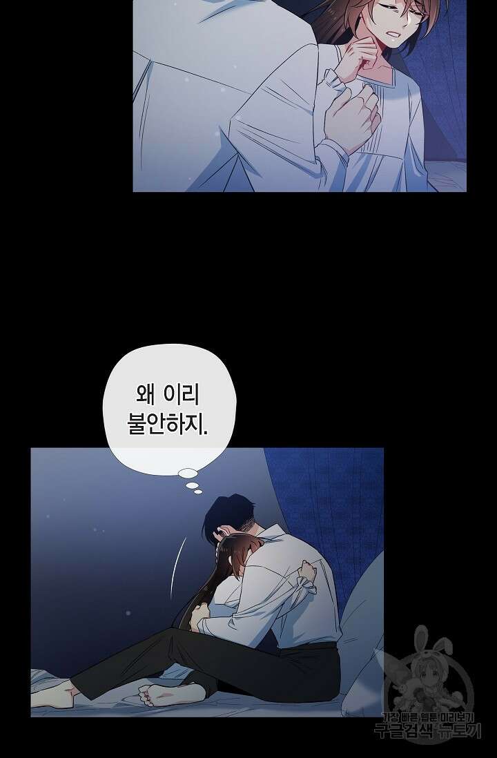 하녀와 흡혈귀 47화 7