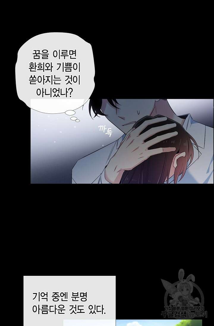 하녀와 흡혈귀 47화 8