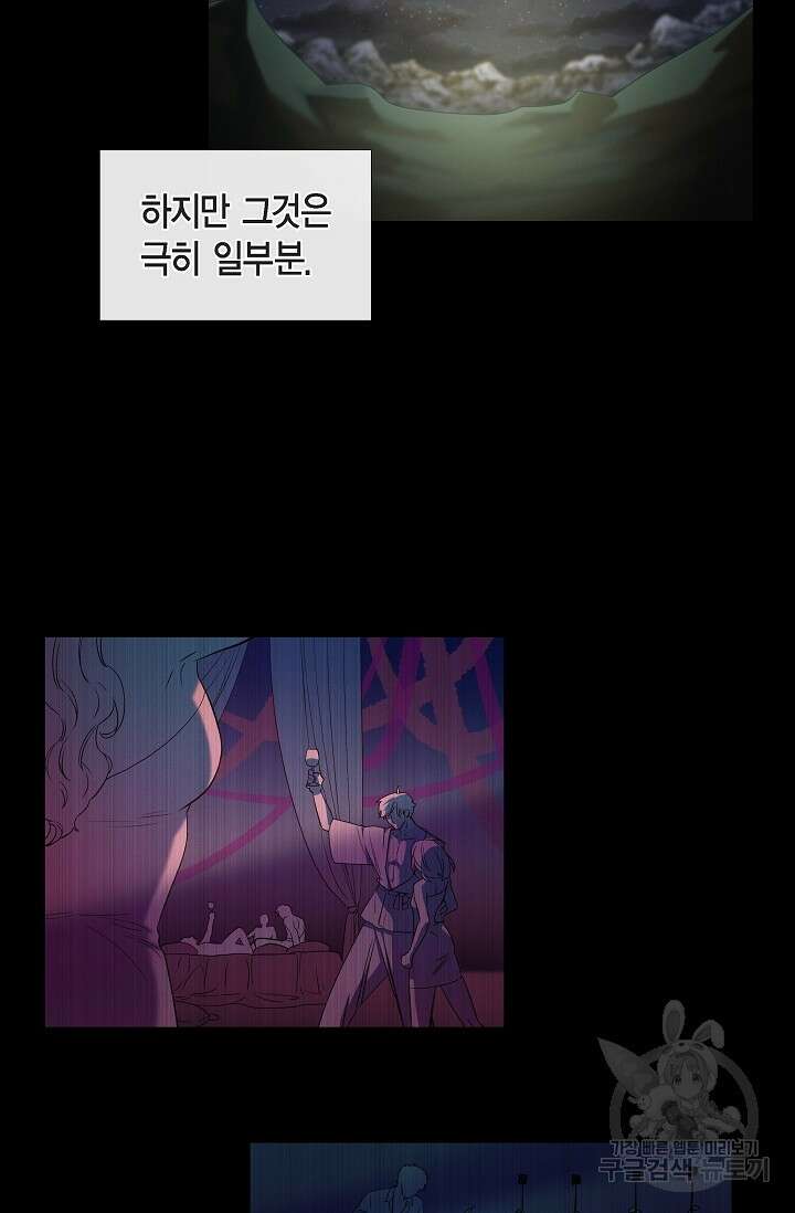 하녀와 흡혈귀 47화 10