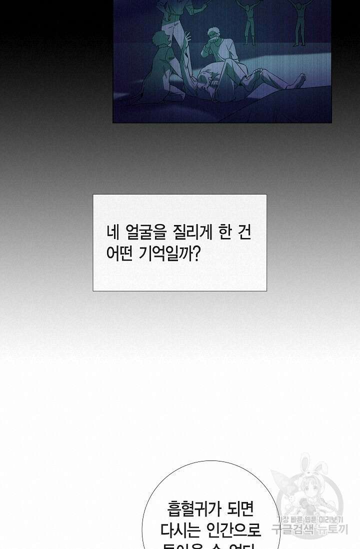 하녀와 흡혈귀 47화 11