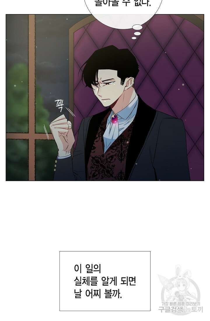 하녀와 흡혈귀 47화 12